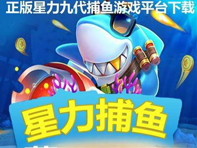 正版10代星力电玩